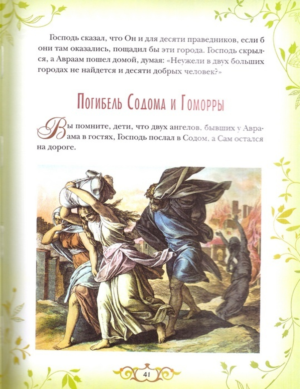 Библия для детей: священная история в простых рассказах для чтения в школе и дома