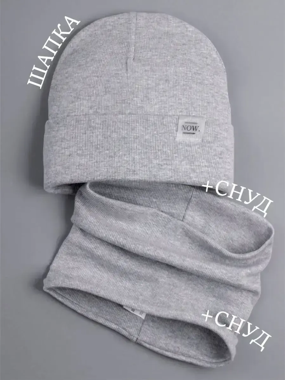 Шапка трикотажная демисезонная и снуд для детей