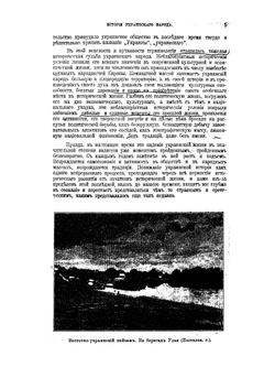 Иллюстрированная история украинского народа | М.С. Грушевский
