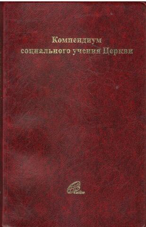 Компендиум социального учения Церкви