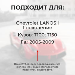 Ремкомплект ограничителей дверей Chevrolet LANOS (I) T100; T150 (4 двери, тип 49) 2005-2009