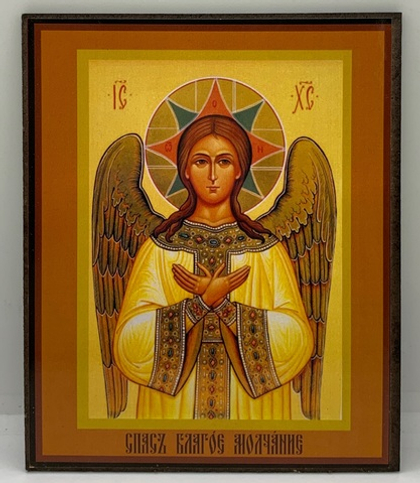 Спас Благое Молчание
