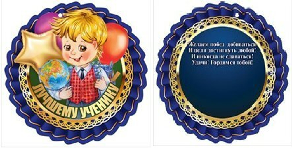 Медаль "Лучшему ученику" 3000990 46022