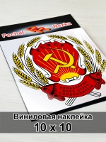 Герб РСФСР Серп и молот Пролетарии