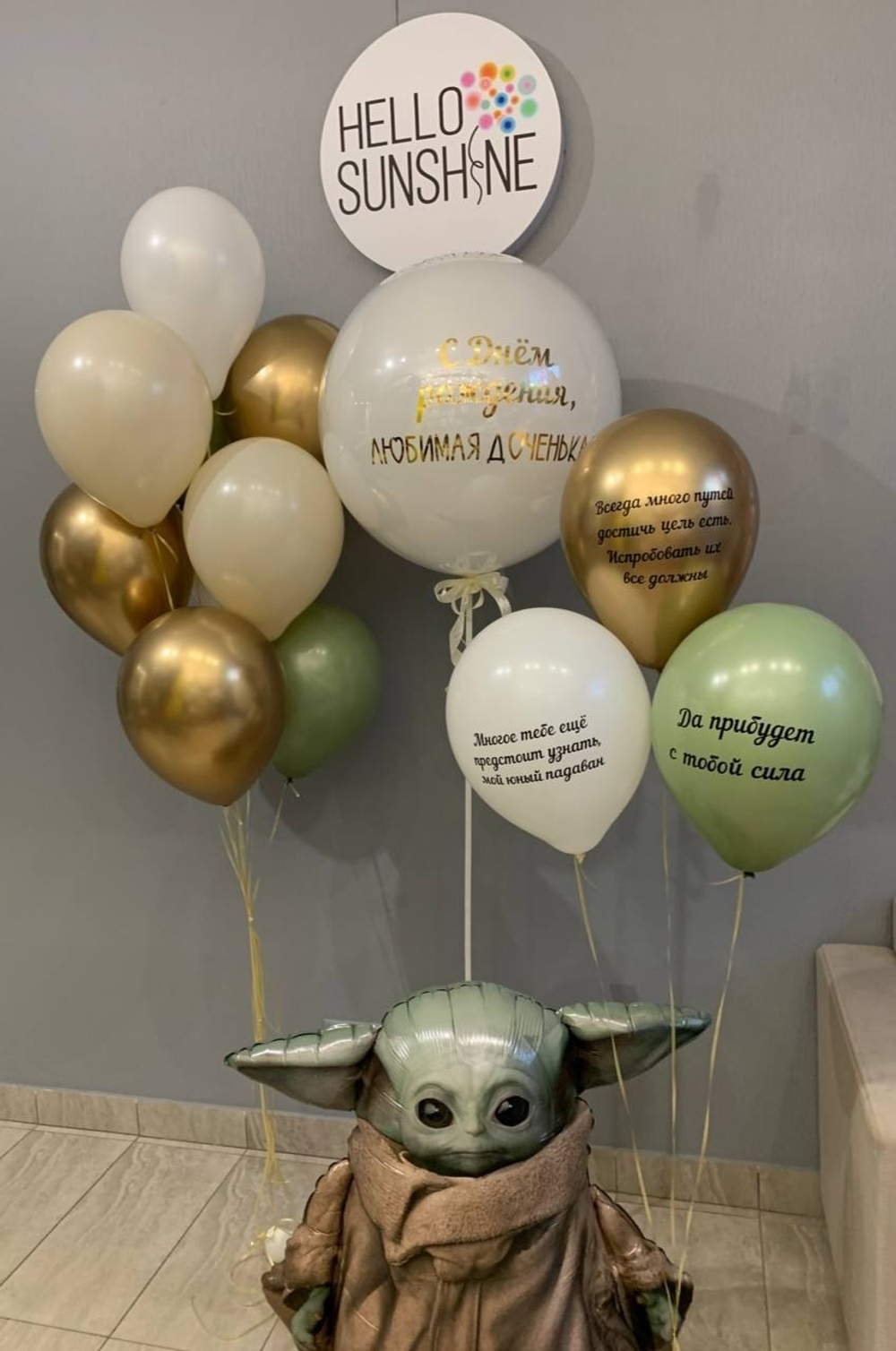 Набор шаров Звездные войны, Йода