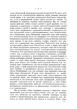 Душа человека | Франк Семен Людвигович