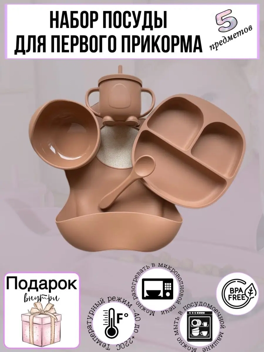 Посуда силиконовая для кормления
