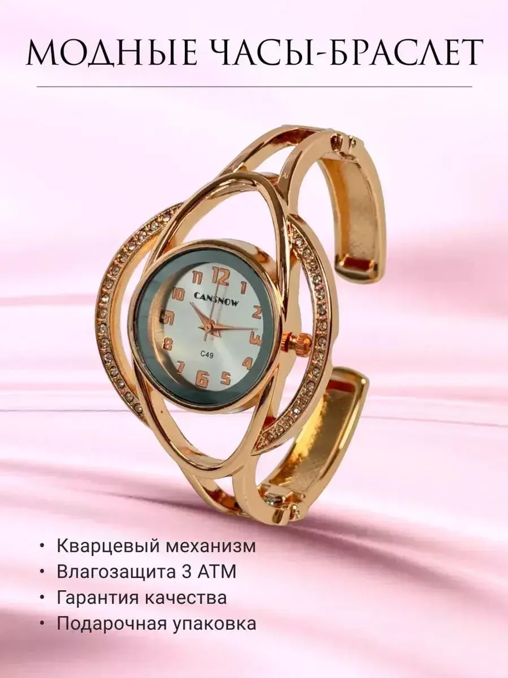 Часы-браслет кварцевые CANSNOW, золотистый W8060-01