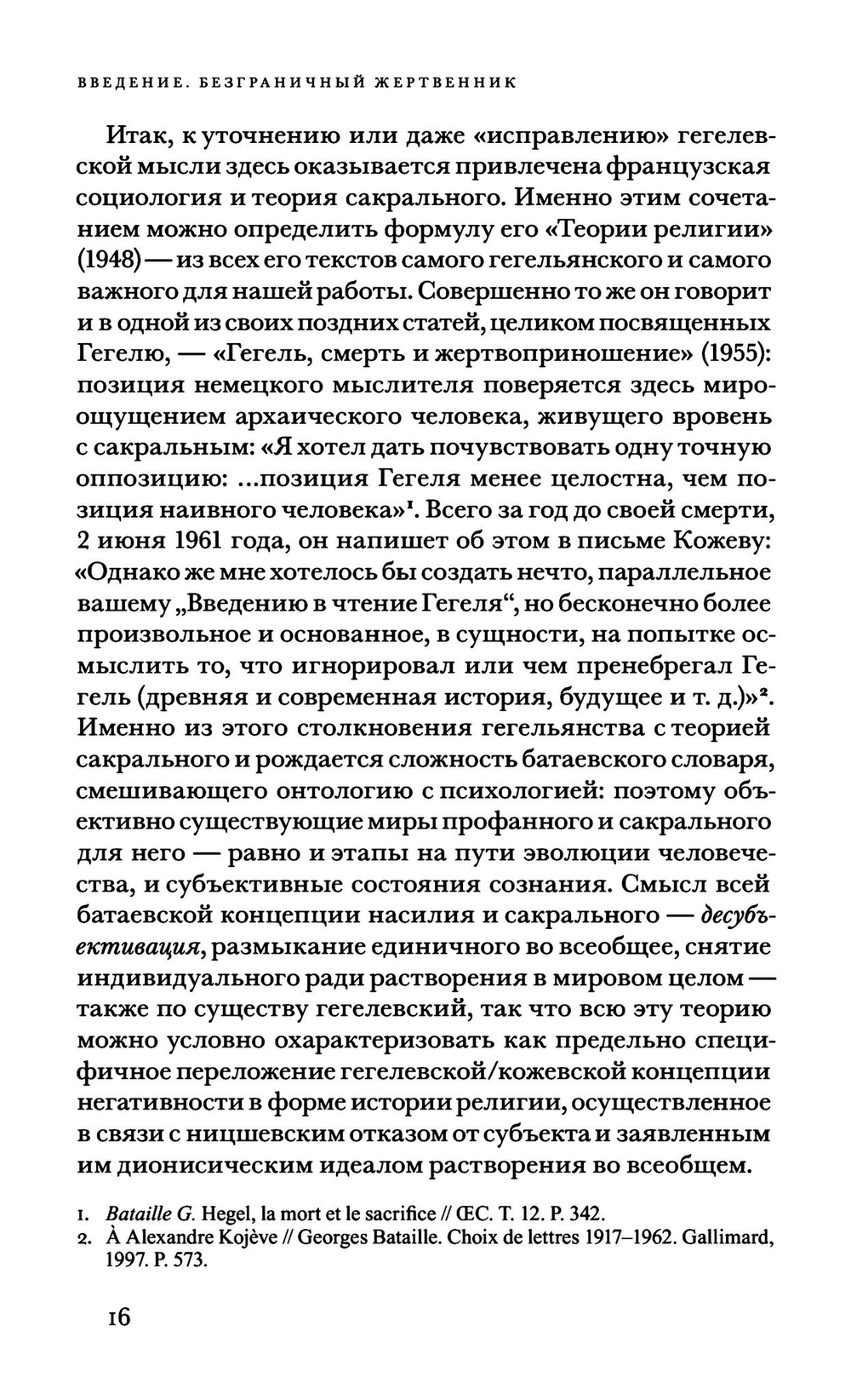 Святая негативность