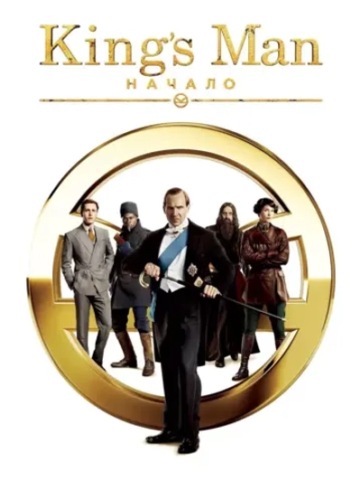 King s Man: Начало (2021)( DVD-R)