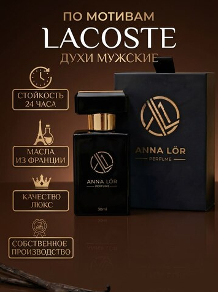 Духи мужские по мотивам Lacoste 30 мл
