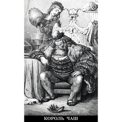 Таро Гюстава Доре