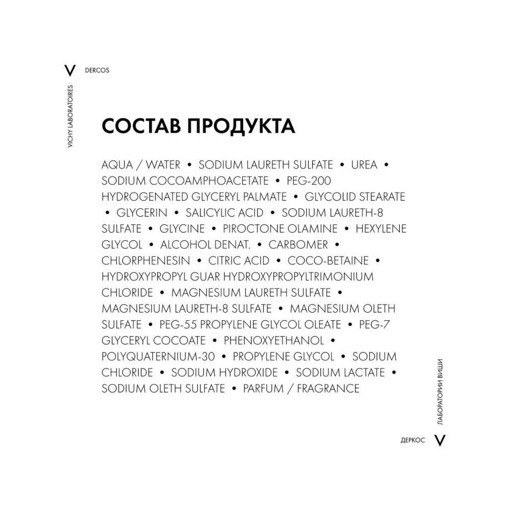 Vichy Dercos PSOlution Кераторегулирующий шампунь для кожи головы, склонной к псориазу, 200 мл