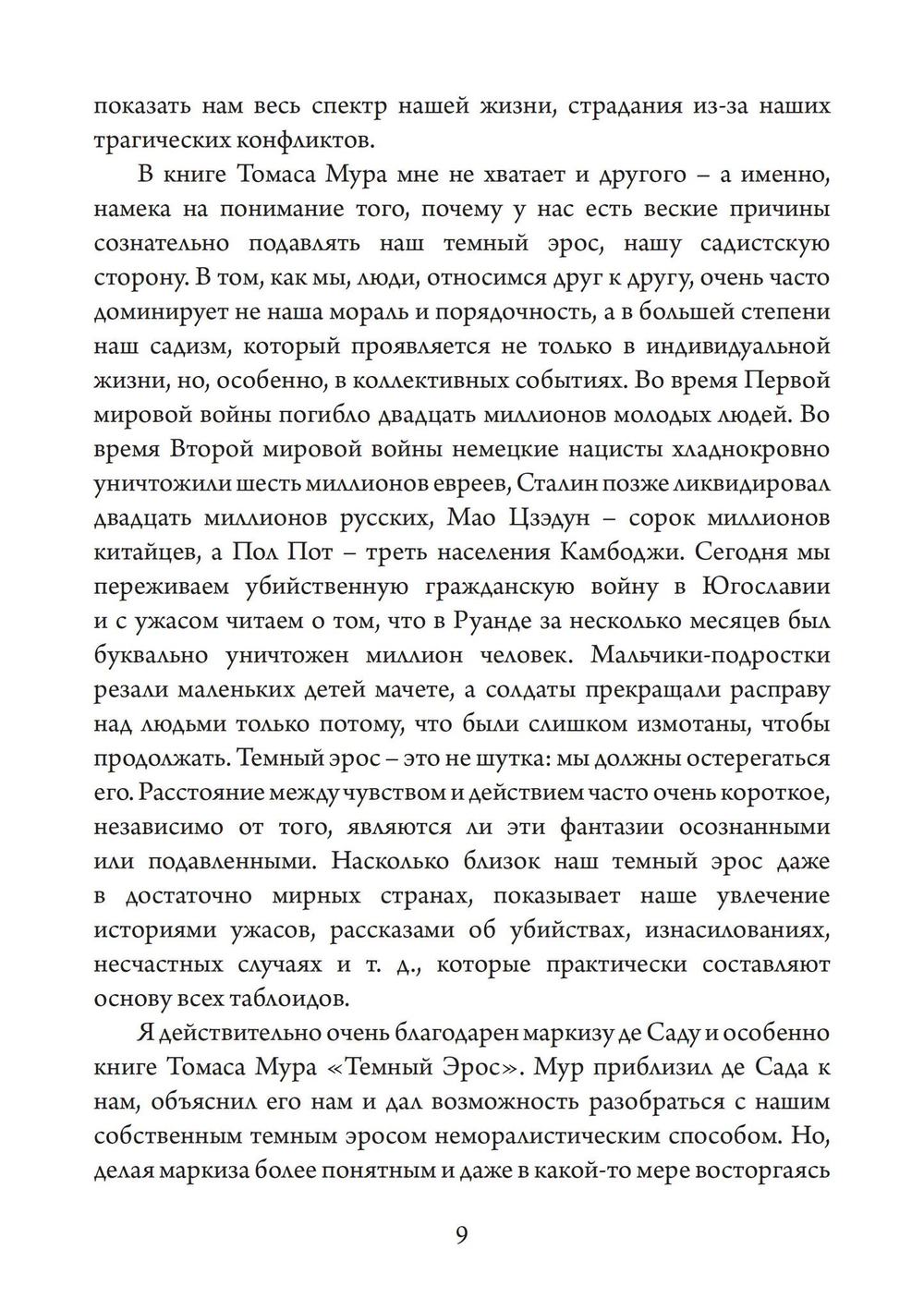 Темный Эрос. Представления о садизме (PDF)