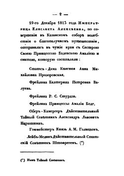 Записки, веденные во время путешествия Императрицы Елизаветы Алексеевны по Германии в 1813, 1814 и 1815 годах. Часть 1–2 | В.М. Иванов