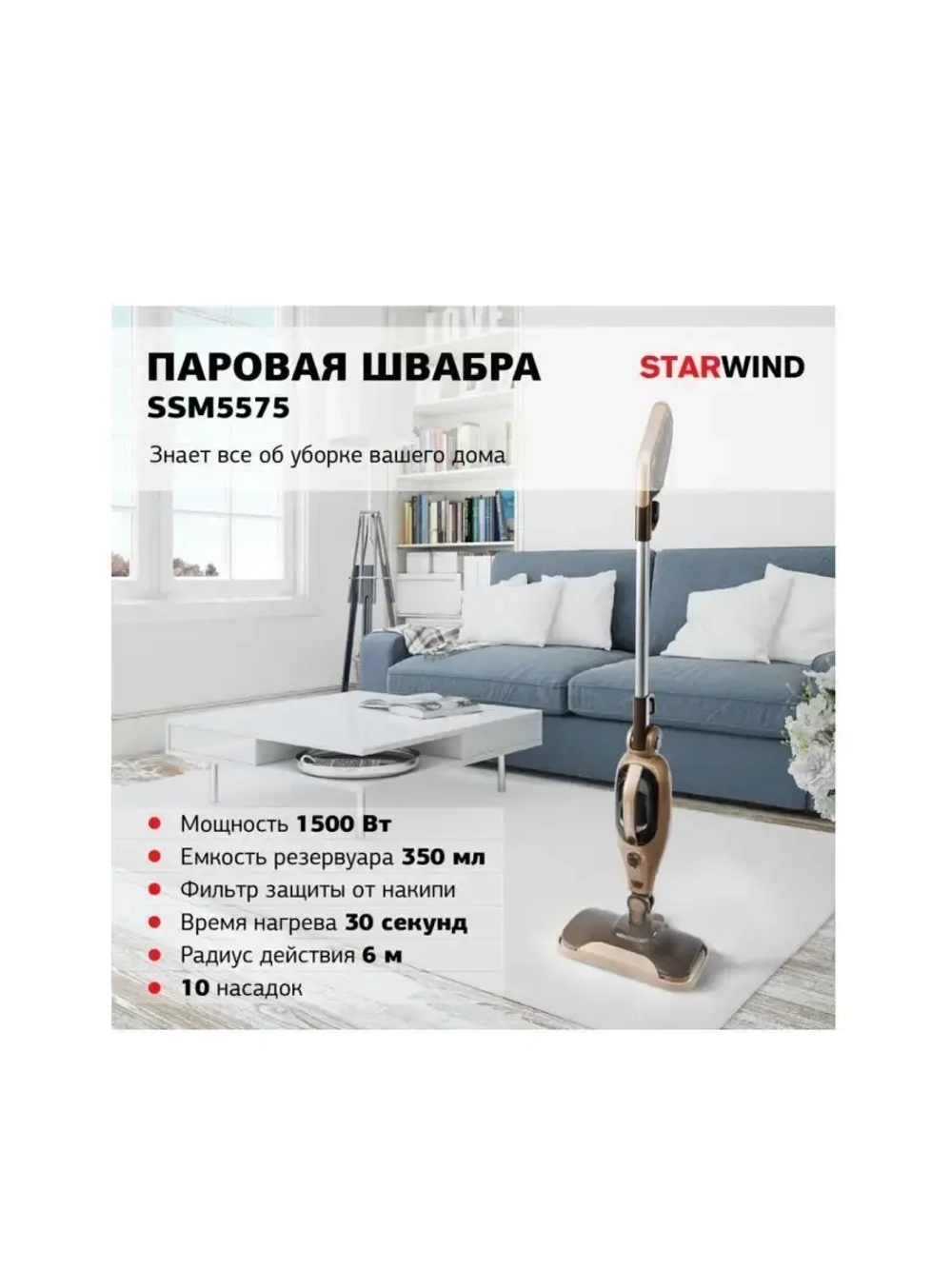Паровая швабра StarWind SSM5575 золотистый