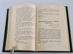 "О рулетке Монте-Карло, Южной Америке, Гастрономии, Модах и о прочем". В.Крымов. 1912г. - антикварное издание