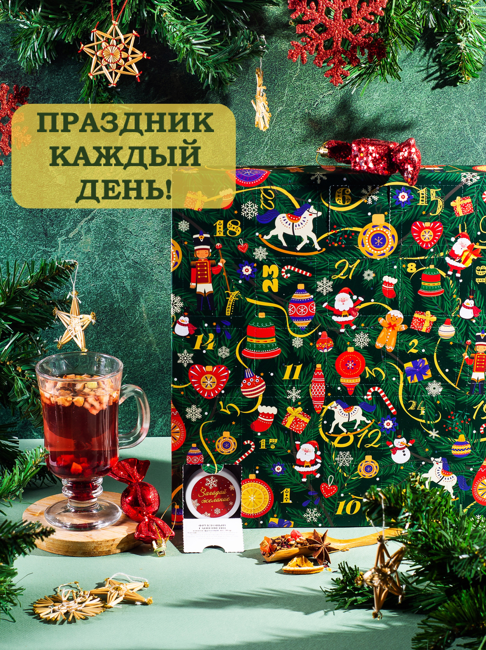 59309 Адвент календарь "Приятное Ожидание" подарочный набор чая, 25 видов