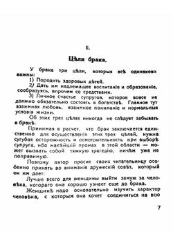 Мужчина, за которого не следует выходить замуж. Советы и указания. | Нет автора