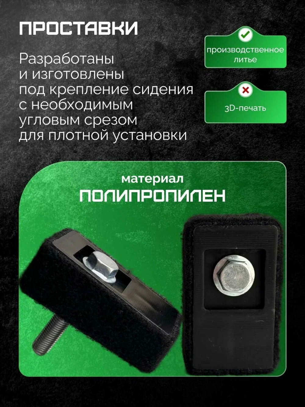 Проставки под сиденье Haval Jolion, Haval Dargo (2 комплекта)