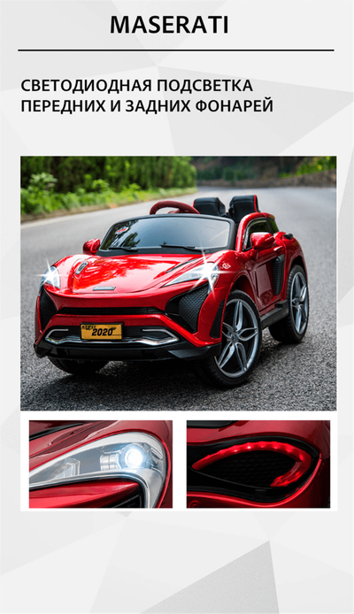Детский электромобиль "2020Maserati" белый
