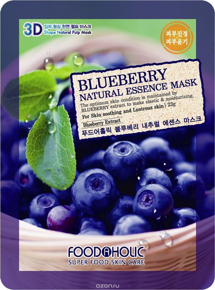 Тканевая маска с экстрактом черники FOODAHOLIC Blueberry Natural Essence 3D Mask