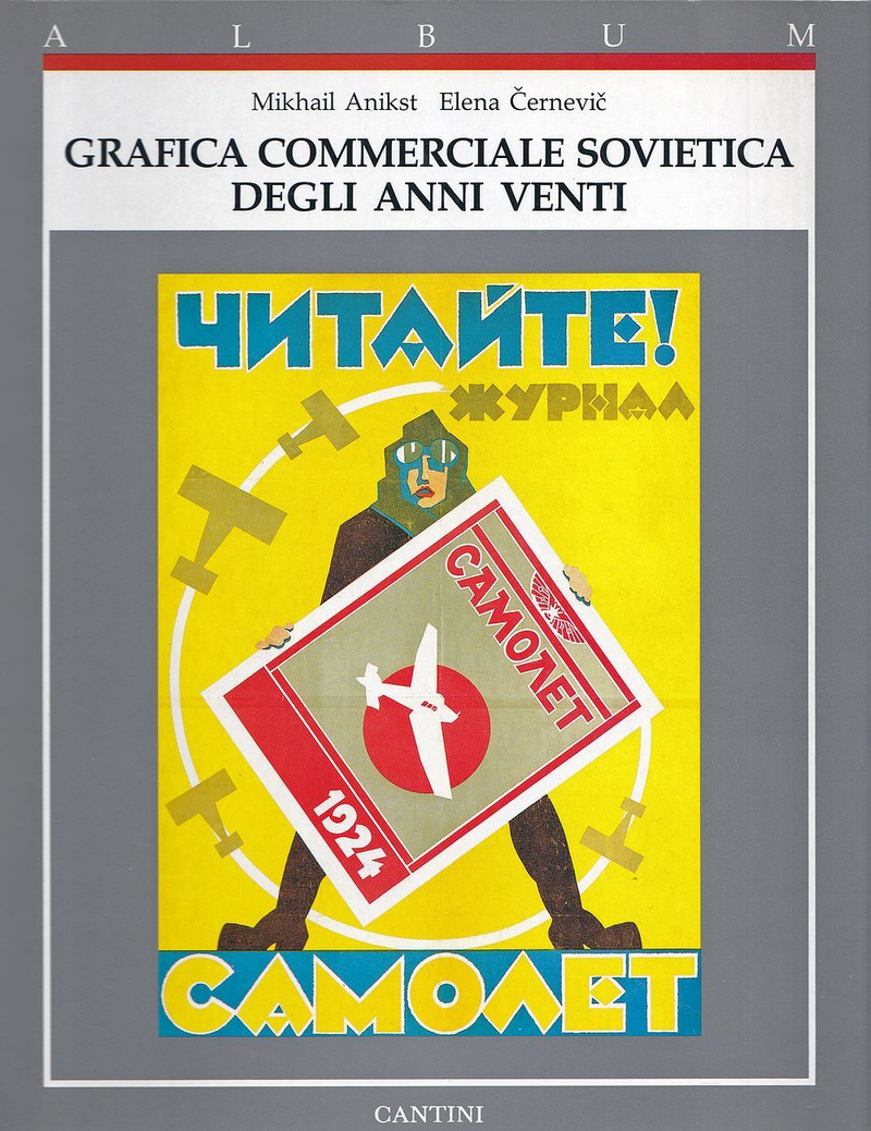 Советская рекламная графика 1920-х годов