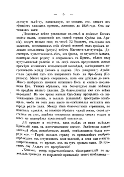 Универсальное описание Крыма. Часть 11 | В. Х. Кондараки