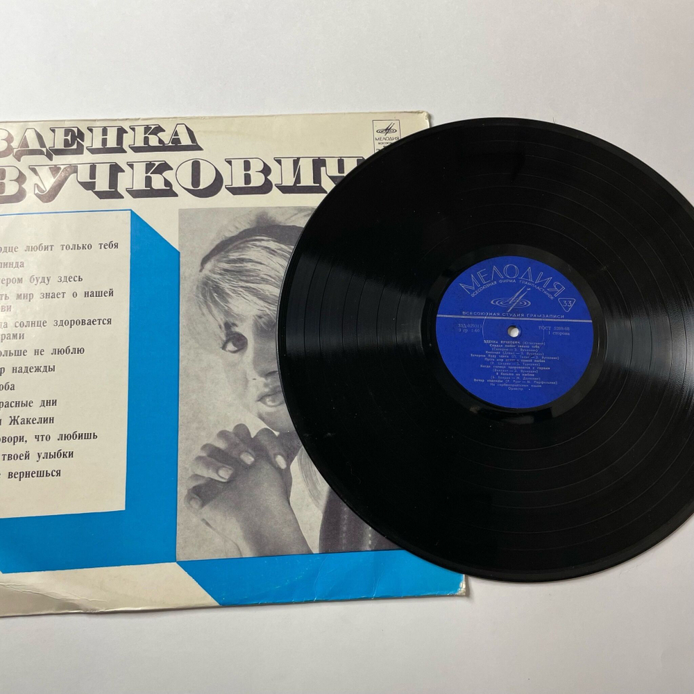 Винтажная виниловая пластинка LP Зденка Вучкович (СССР 1970)