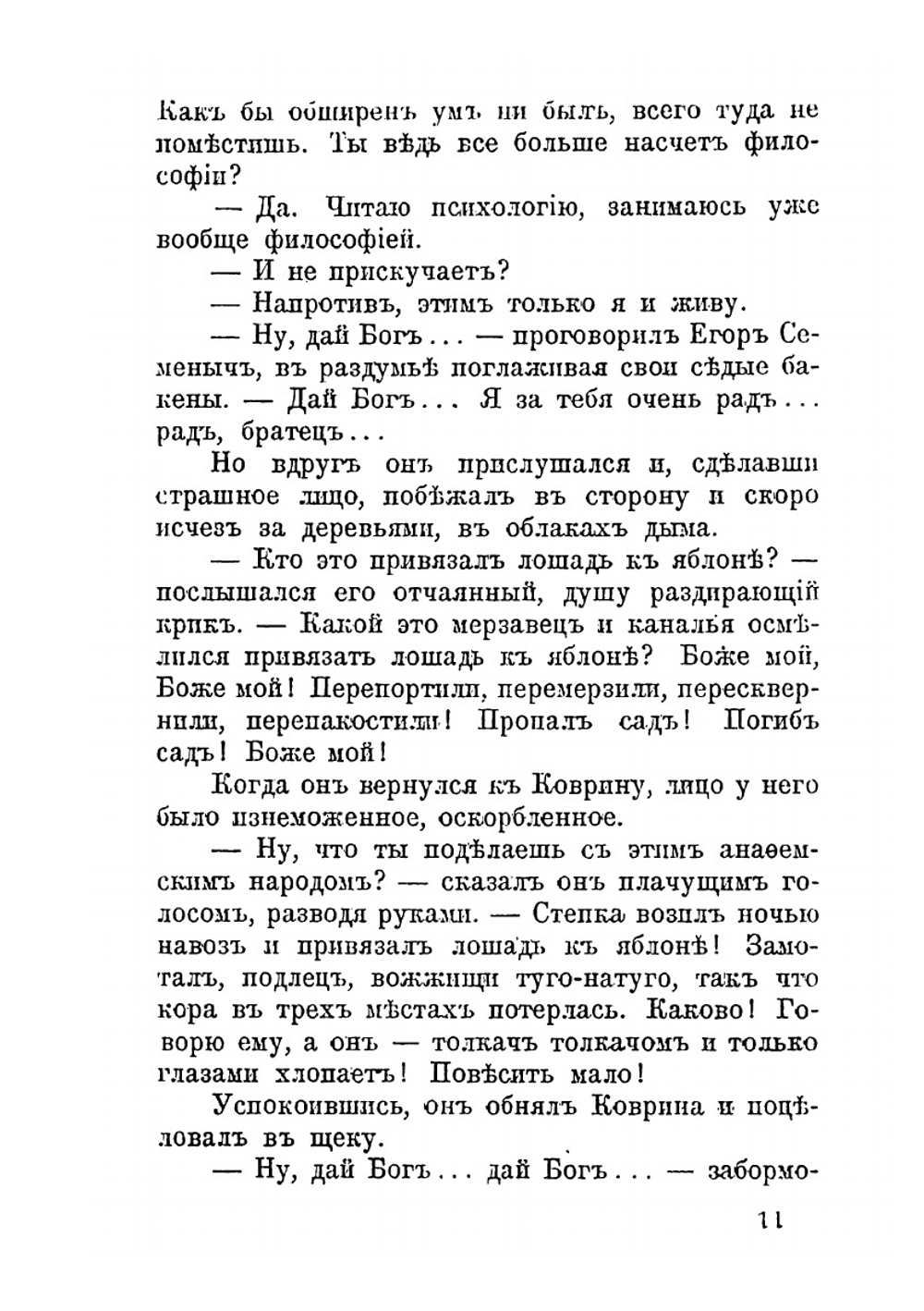 Черный монах. Рассказы и повести | А. П. Чехов