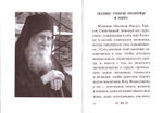 Афонские старцы. Жизнь по святым отцам. В изложении подвижников  благочестия