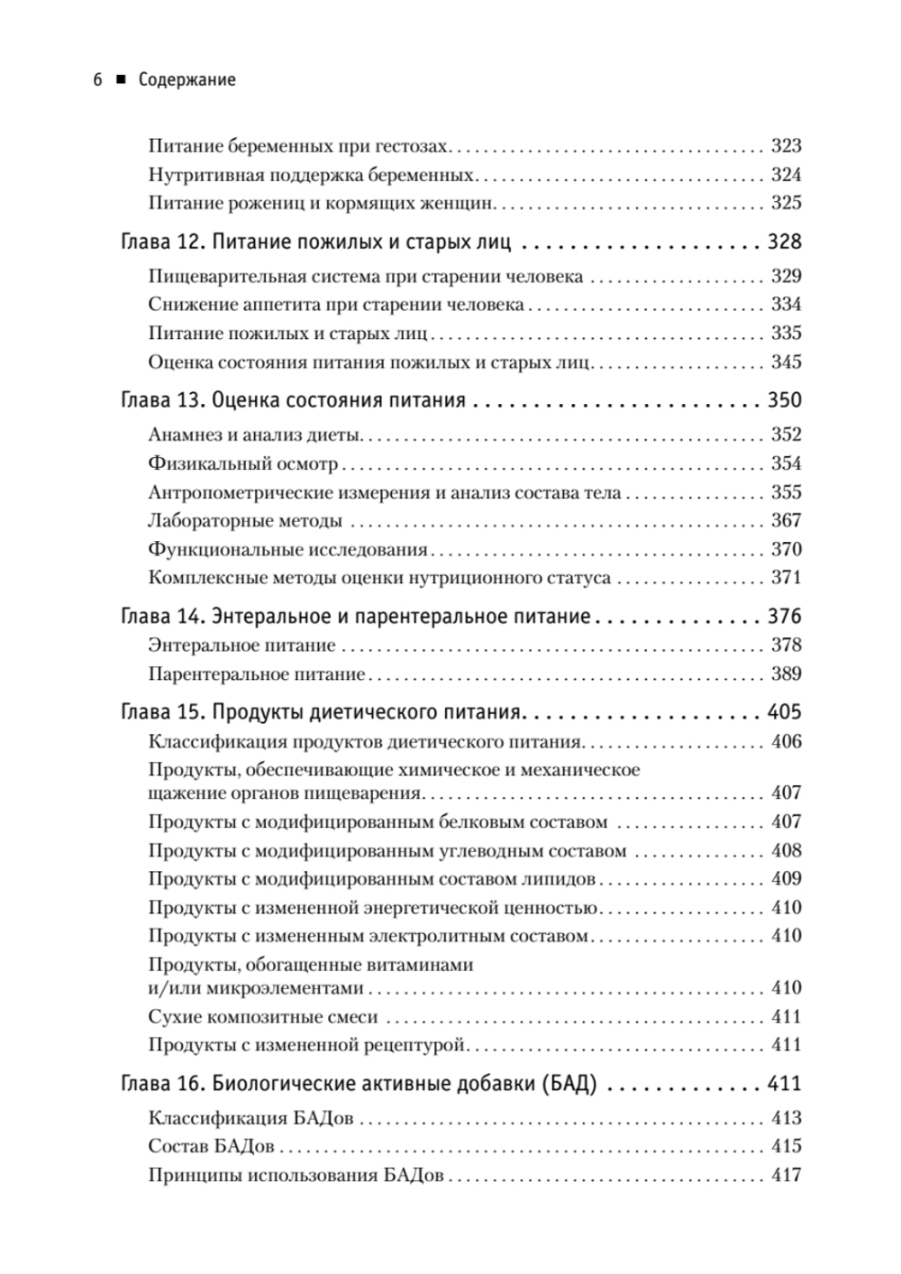 Диетология. 5-е изд.