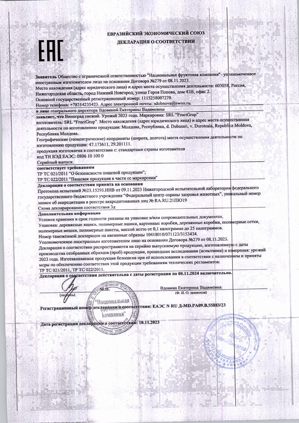 Виноград красный Ред Глоб с/к кг *