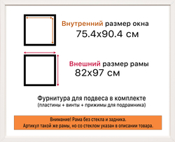 Рама 75x90 для картин и фотографий