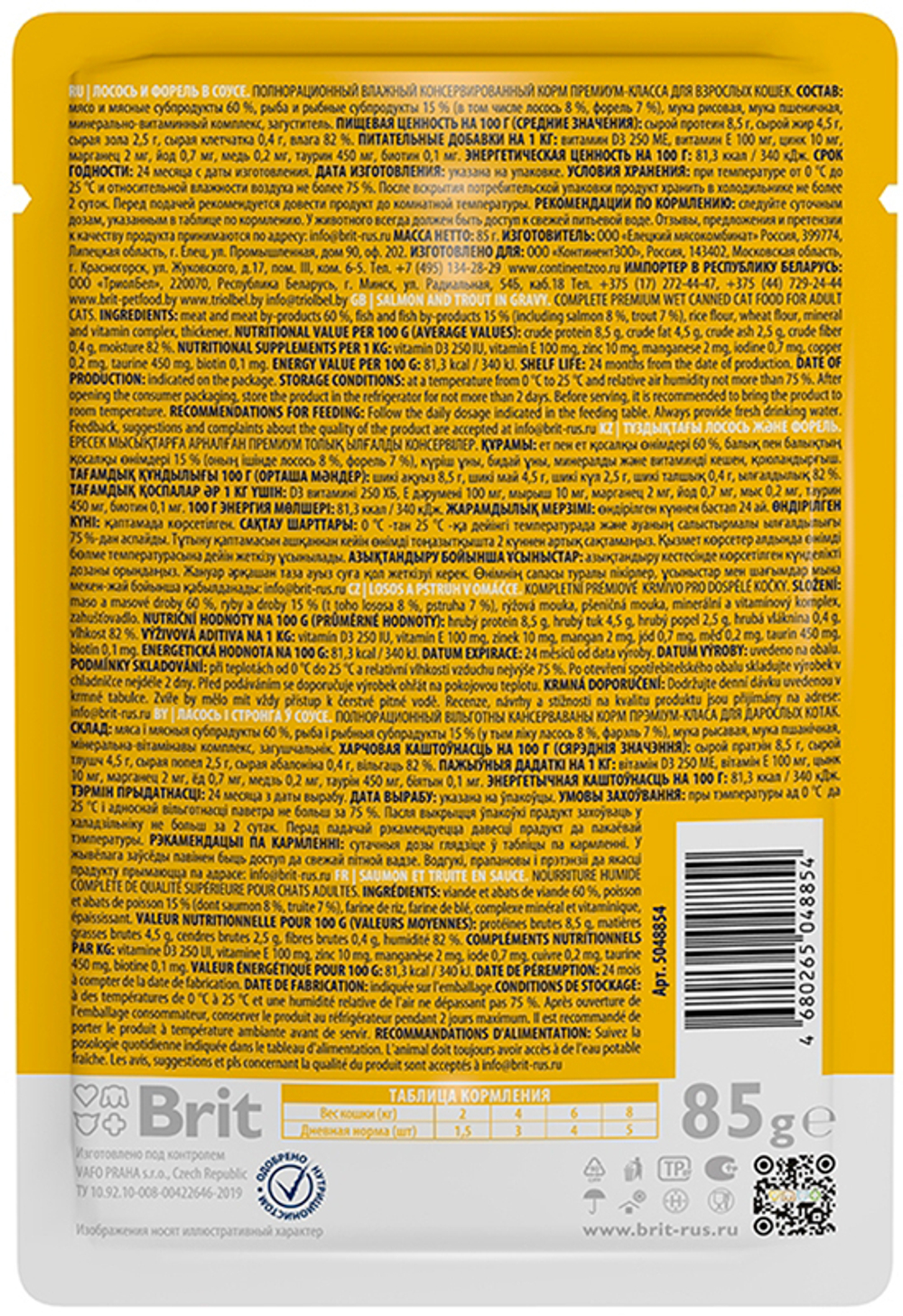 Консервы BRIT Premium для взрослых кошек, лосось и форель, 85 г
