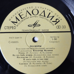 Винтажная виниловая пластинка LP Песняры II (СССР 1974) Ленинградский Завод