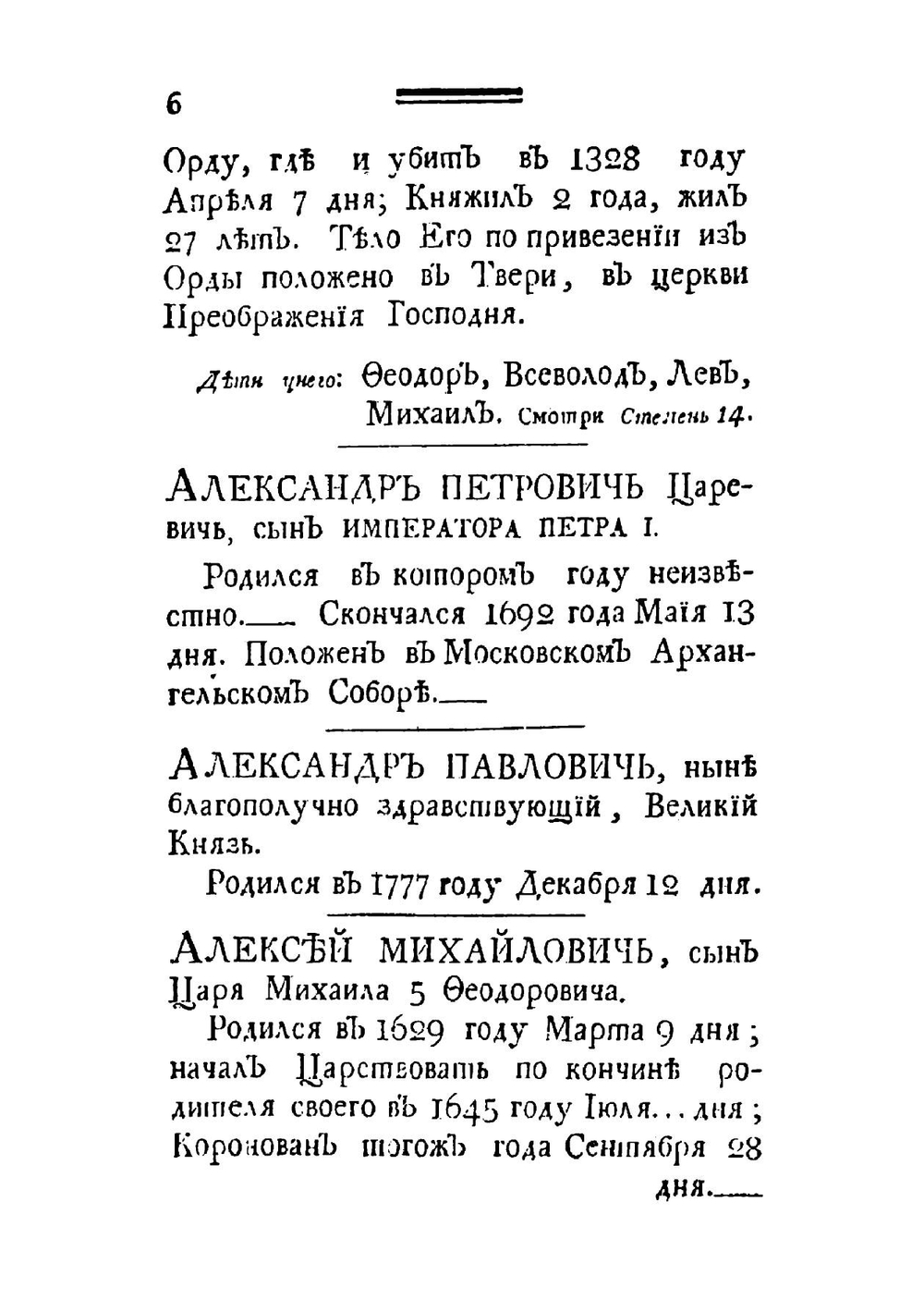 Исторической словарь российских государей, князей, царей, императоров и императриц | И. Нехачин
