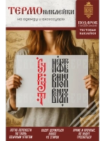 Термонаклейка на одежду, термопринт Сургут вертикаль