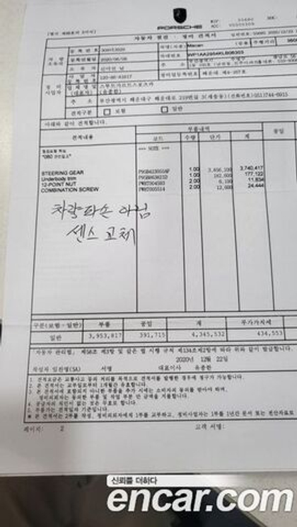 Porsche Macan 2.0 (12.2019)