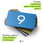Табличка с номером 9 на дверь квартиры, для офиса, кабинета, аудитории, склада, голубая 120х70 мм, Айдентика Технолоджи