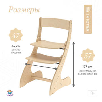 Растущий стул "ПАВЛИН", прозрачный лак