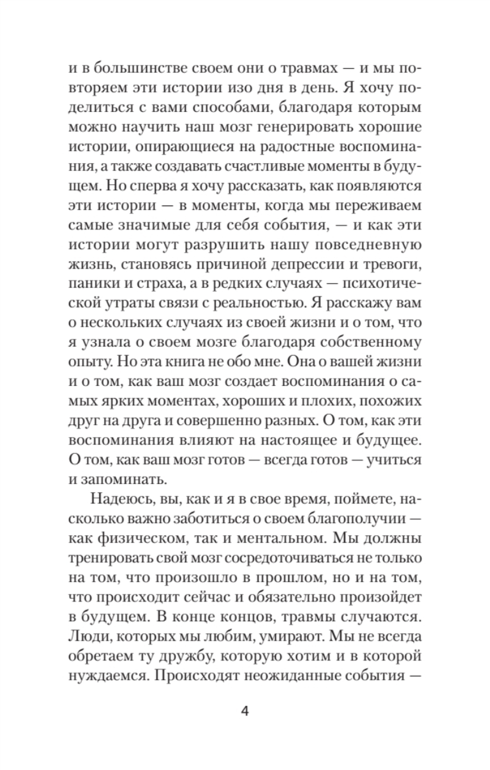 Повседневная травма: реакции мозга на стресс, тревогу и болезненные воспоминания (#экопокет)