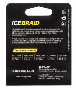Шнур DUNAEV ICE BRAID PE X4 50м 0,14мм