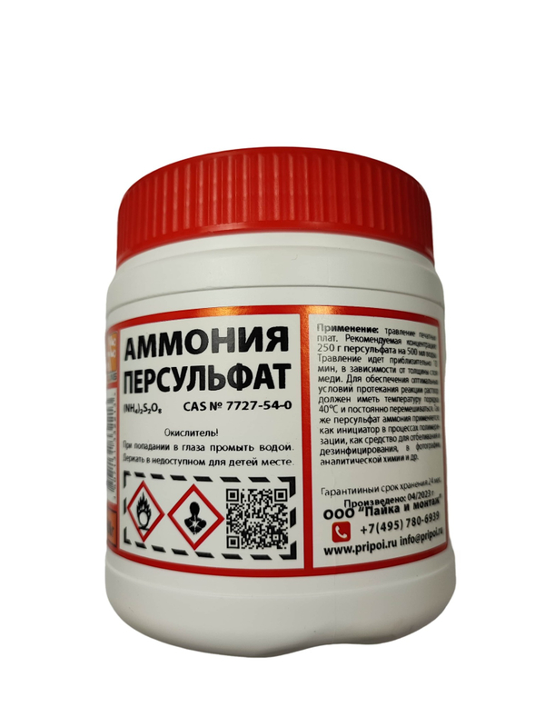 Аммония персульфат 0.5кг