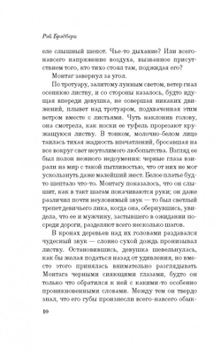 451' по Фаренгейту, изд.: Эксмо, авт.: Брэдбери Р., серия.: Лучшая фантастика по лучшей цене (обложка)