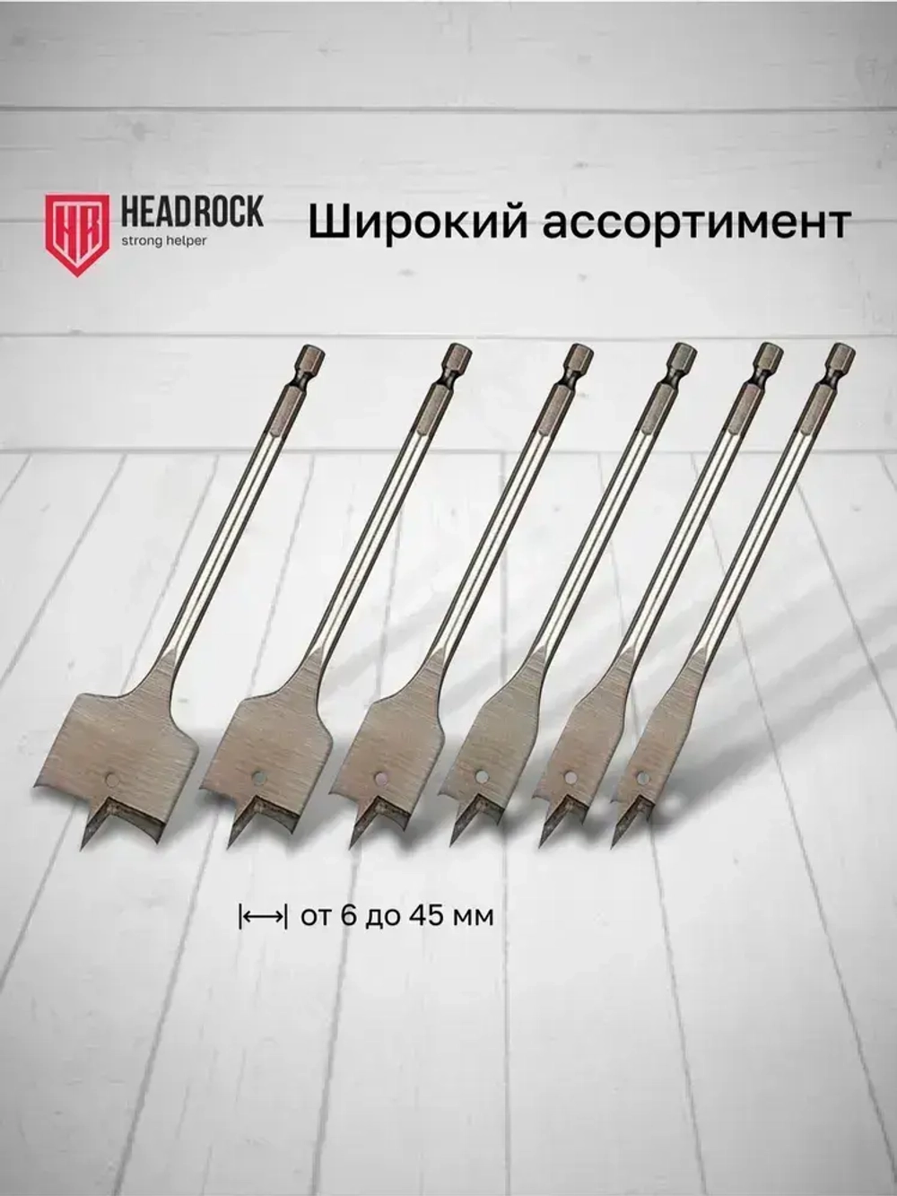 Сверло по дереву 34 х 152 мм перовое (перьевое), шестигранный хвостовик HEADROCK
