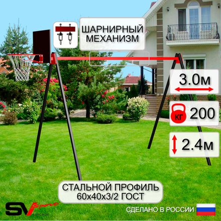 Уличные качели Sv Sport УК160КВ1 (3.0м/Щит баскет/Подвесы на втулке 1к)