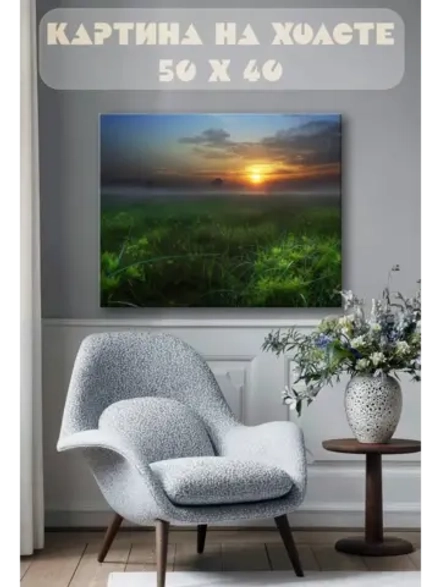 Картина на стену 40 X 50 Поле на рассвете