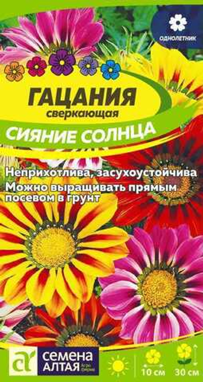 Гацания Сияние солнца 0,05 гр (Семена Алтая)