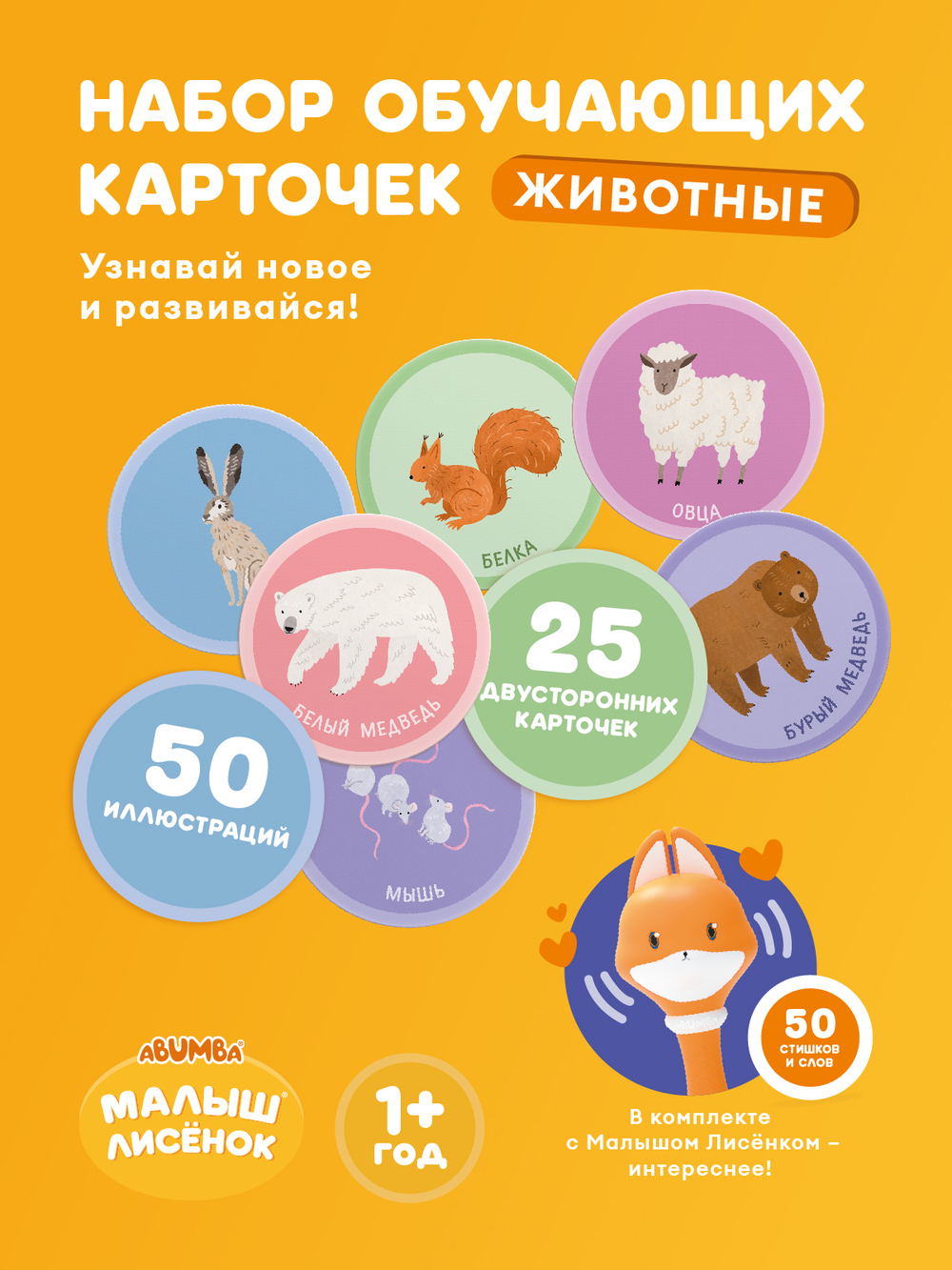 Набор карточек Abumba для игры и обучения